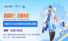 全国医药卫生行业2027届高校毕业生秋季线上招聘会
