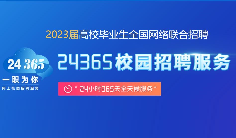 一职为你全年招聘