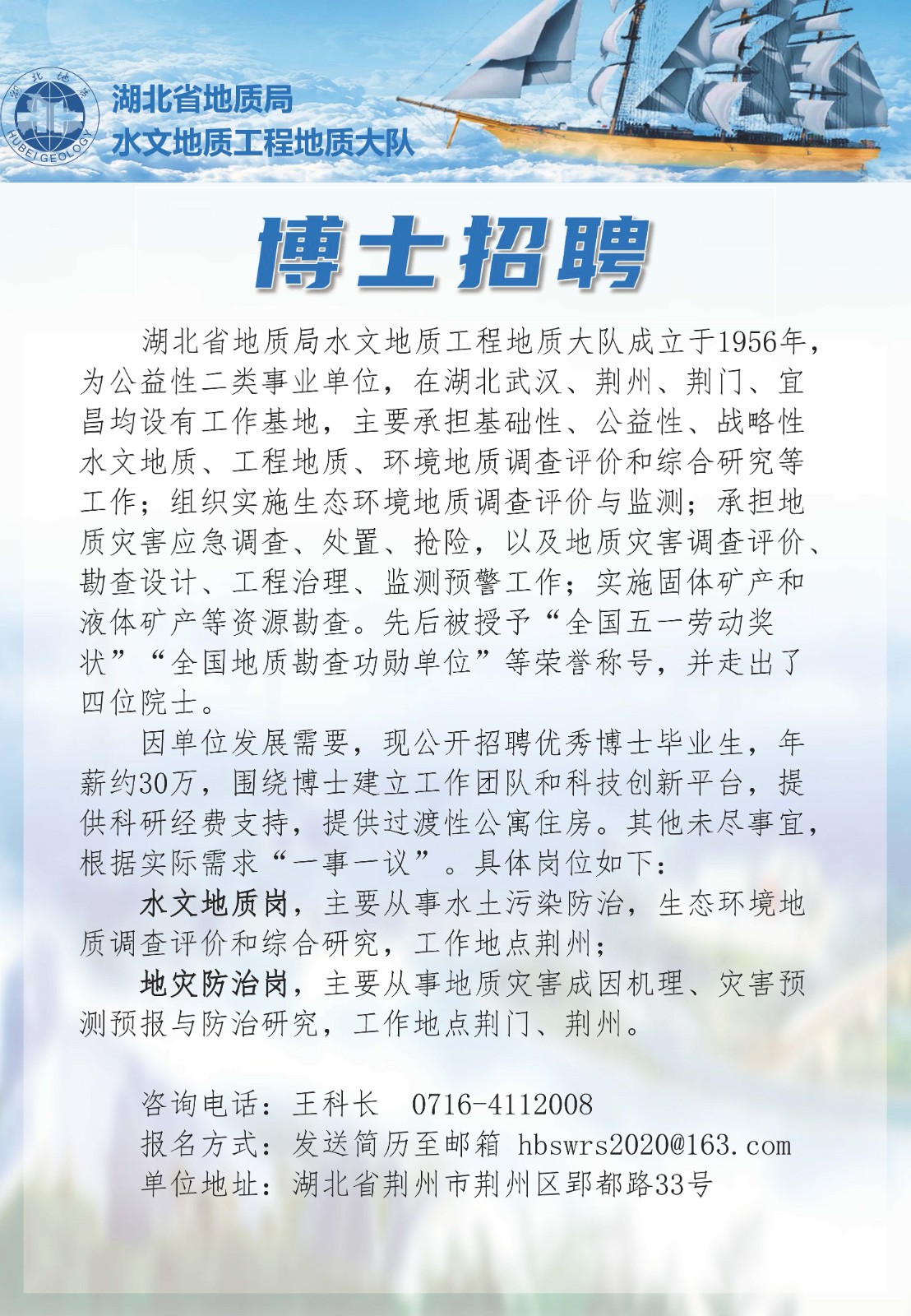 2024-省水博士招聘1.jpg